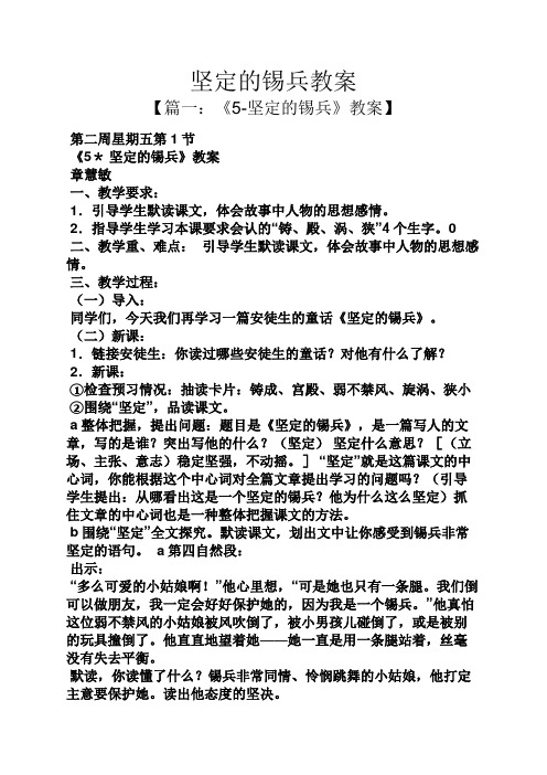 坚定的锡兵教案