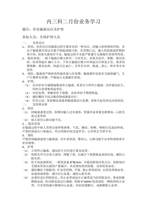 常见静脉输液反应