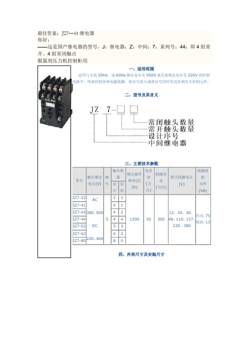 JZ7--44继电器 Microsoft Office Word 97-2003 文档