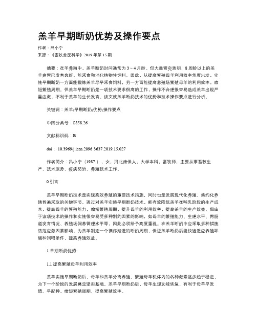 羔羊早期断奶优势及操作要点
