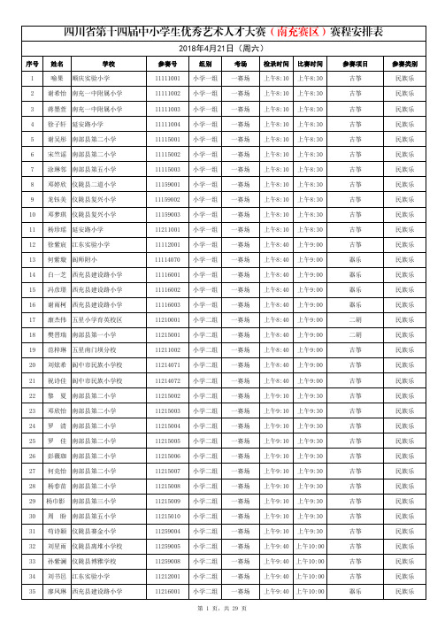 四川中小学生优秀艺术人才大赛南充赛区赛程