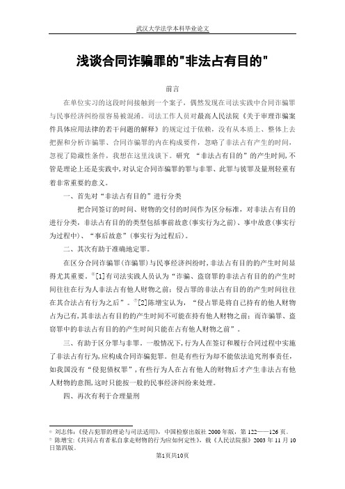 论诈骗罪动机产生的时间