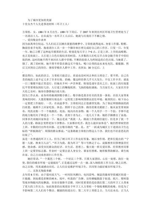 十佳女杰个人先进事迹材料(环卫工人)