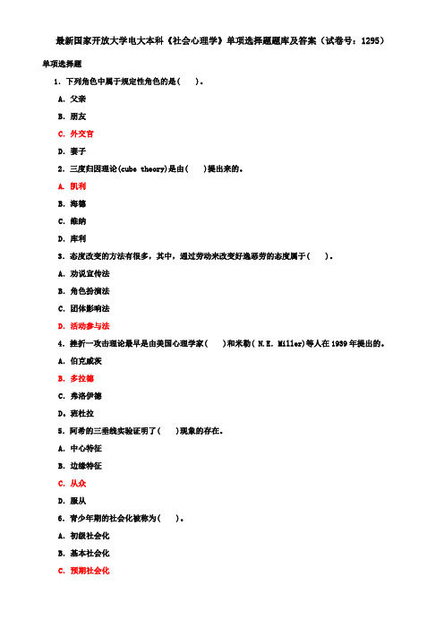 最新国家开放大学电大本科《社会心理学》单项选择题题库及答案(试卷号：1295)