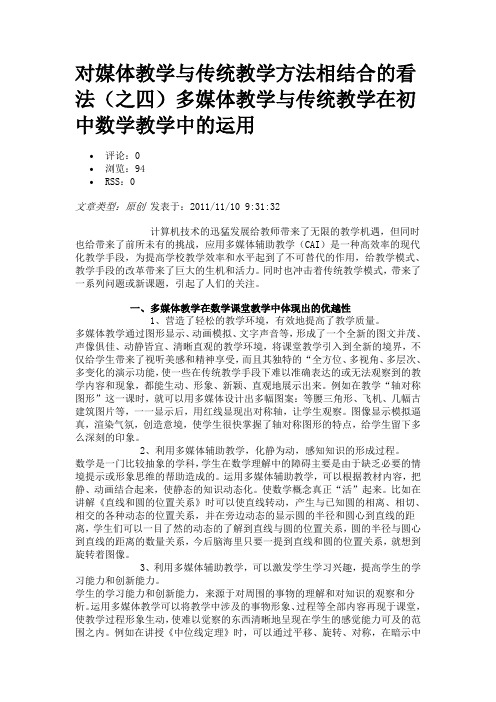 对媒体教学与传统教学方法相结合的看法