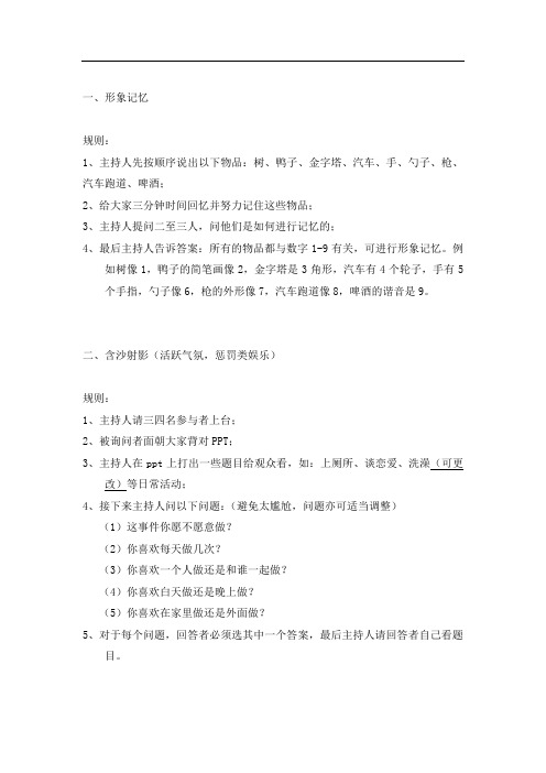 培训中的互动小游戏