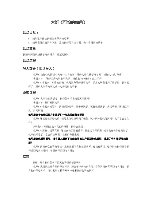 可怕的细菌