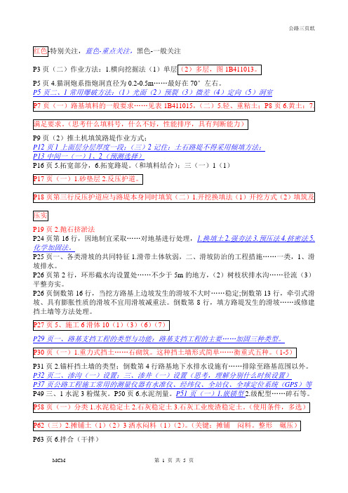 公路三页纸