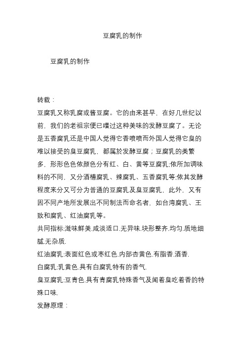豆腐乳的制作