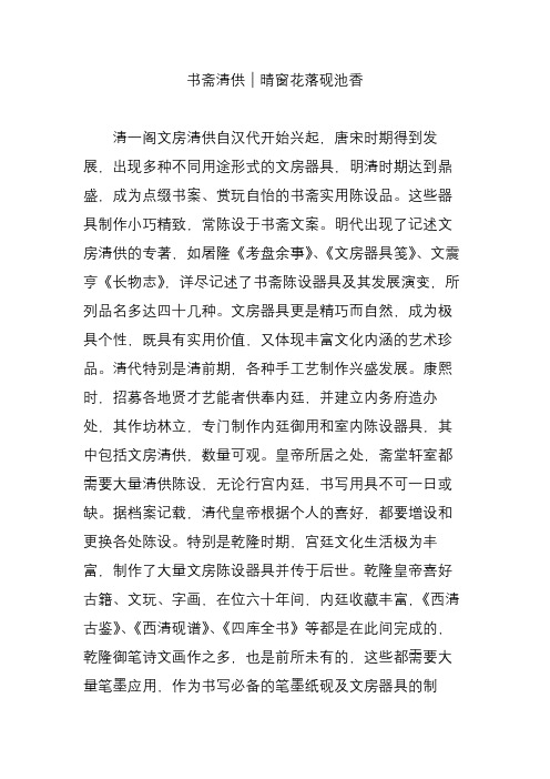 书斋清供｜晴窗花落砚池香
