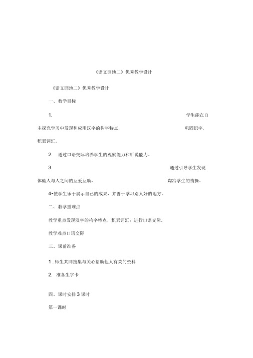 《语文园地二》优秀教学设计