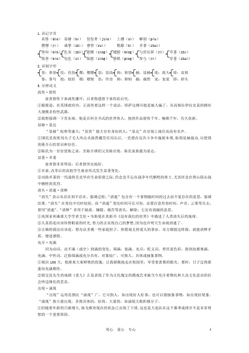 高中语文《巴尔扎克葬词》知识积累 人教大纲版第三册