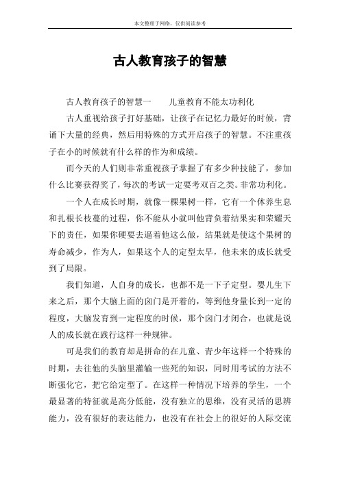 古人教育孩子的智慧
