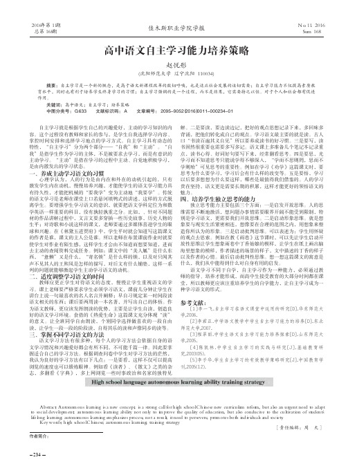 高中语文自主学习能力培养策略