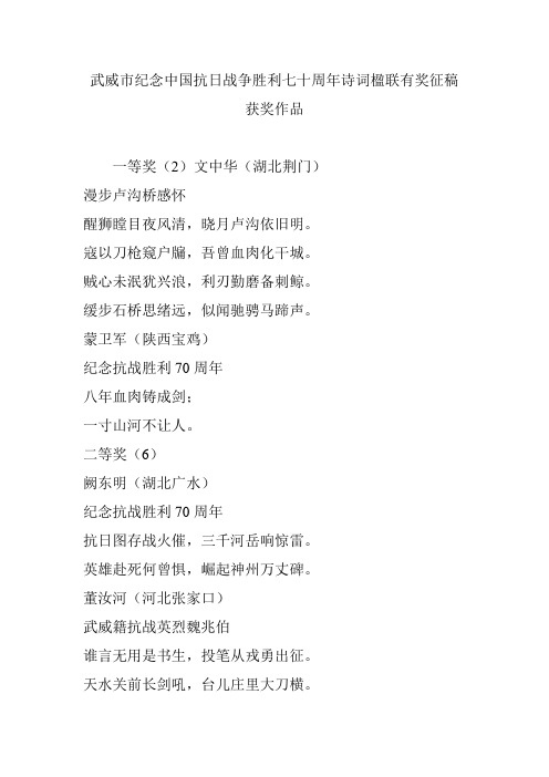 武威市纪念中国抗日战争胜利七十周年诗词楹联有奖征稿获奖作品