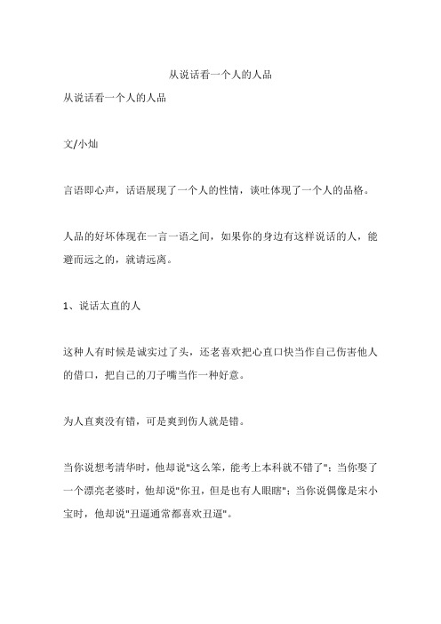 从说话看一个人的人品