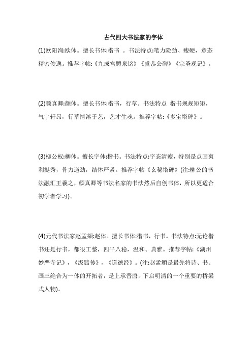 古代四大书法家的字体