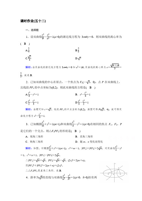 河北省邯郸市重点中学高三数学规范性课时作业(五十二)(教师版)