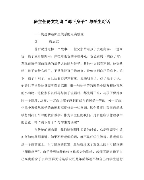 班主任(心得)之请“蹲下身子”与学生对话