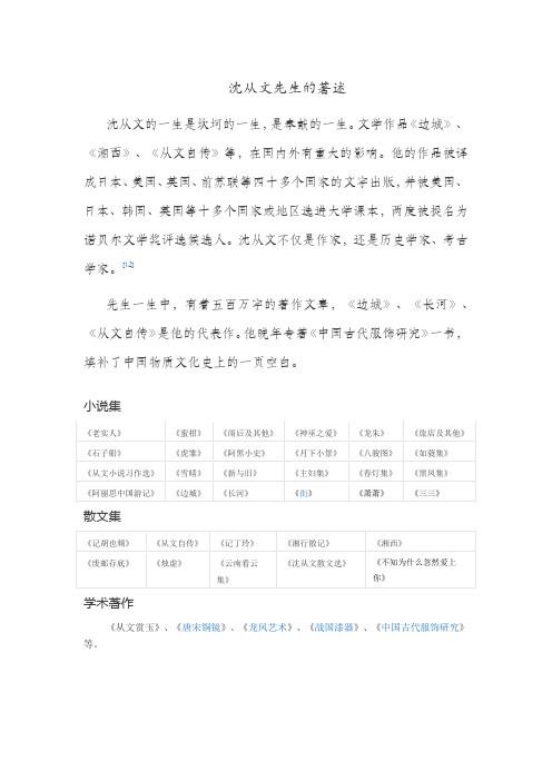 沈从文作品集
