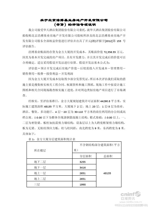 公司(存货)的评估专项说明61992736[1]