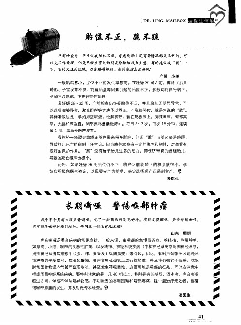 长期嘶哑 警惕喉部肿瘤