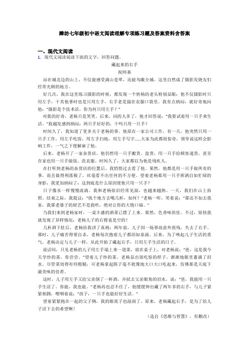 潍坊七年级初中语文阅读理解专项练习题及答案资料含答案