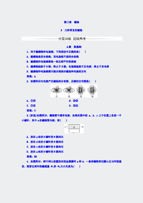 2017-2018学年高中物理选修3-1场+Word版含答案90