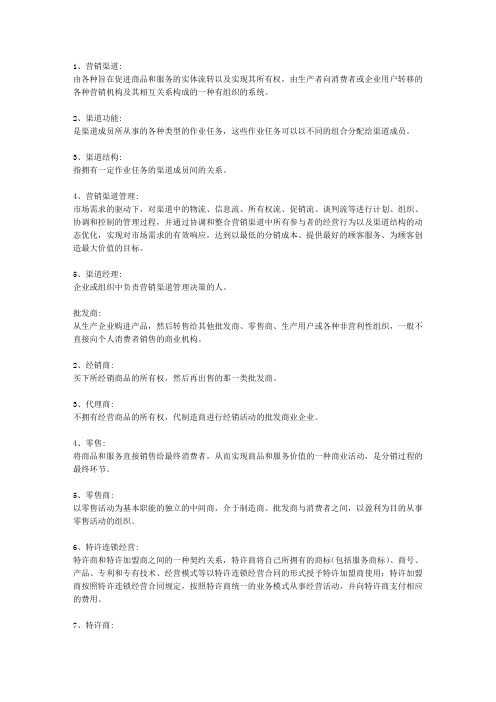 营销渠道专业考试试题及答案