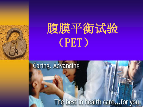 腹膜平衡试验 (PET)PPT课件