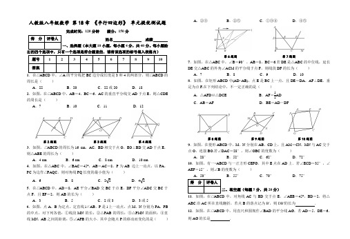 人教版八年级数学下《第18章平行四边形》单元提优测试题附答案