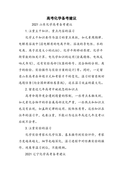 高考化学备考建议