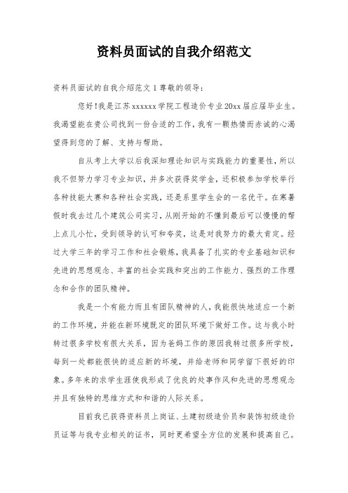 资料员面试的自我介绍范文