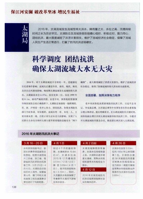 太湖局 科学调度 团结抗洪 确保太湖流域大水无大灾