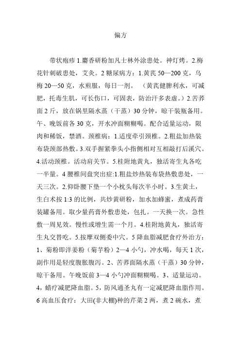 偏方