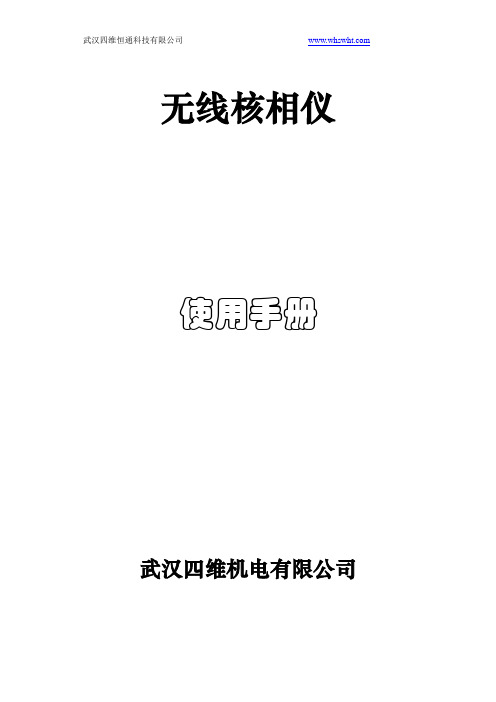 核相器的原理和使用方法资料
