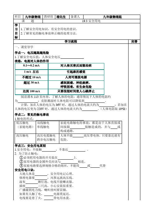 19.3安全用电导学案