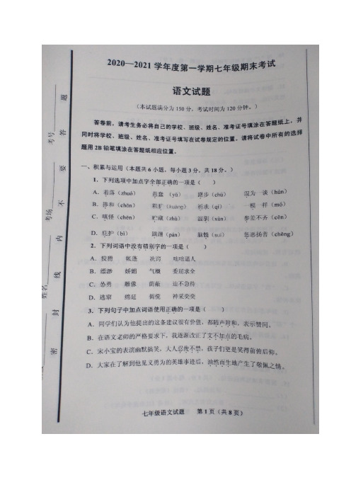山东省济南市商河县2020-2021学年七年级上学期期末考试语文试题(图片版)