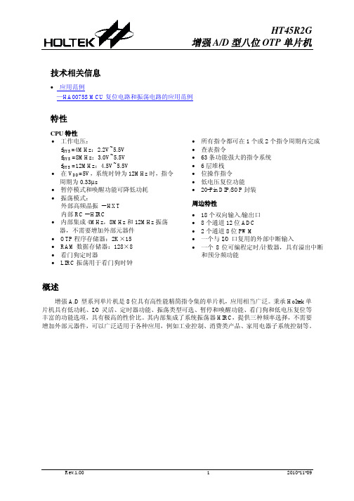 HT45R2G简体中文.PDF