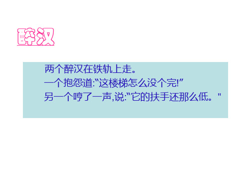 九年级语文课前笑话欣赏3(PPT)4-4