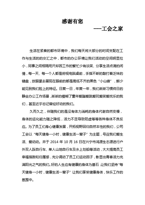感谢有您  (工会赞歌)