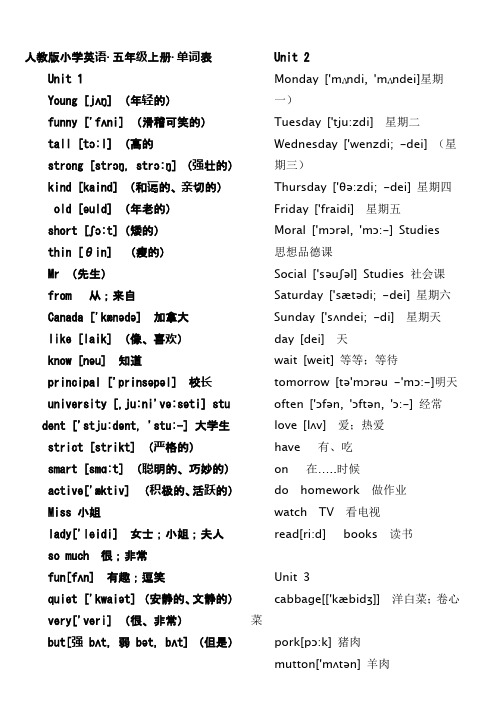 人教版小学英语五年级上册单词表。带音标