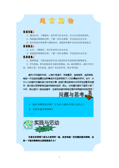 小学综合实践活动《超市购物》