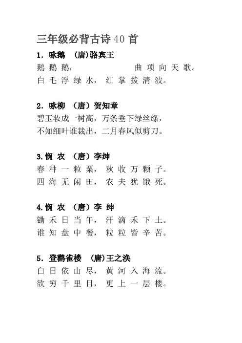 三年级必背古诗40首