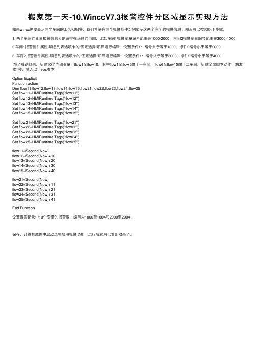 搬家第一天-10.WinccV7.3报警控件分区域显示实现方法