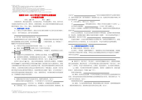 襄樊市20092 010学年度下学期学业质量抽测八年级语文试题