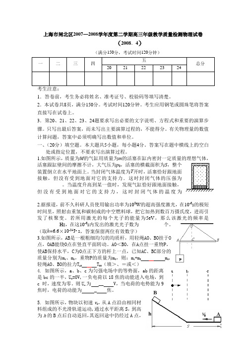 上海市闸北区—度第二学期高三教学质量检测物理试卷