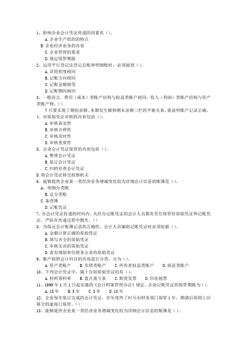 2015西藏自治区会计从业资格必过技巧