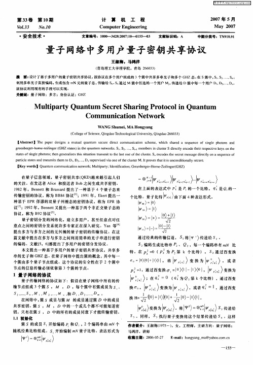 量子网络中多用户量子密钥共享协议