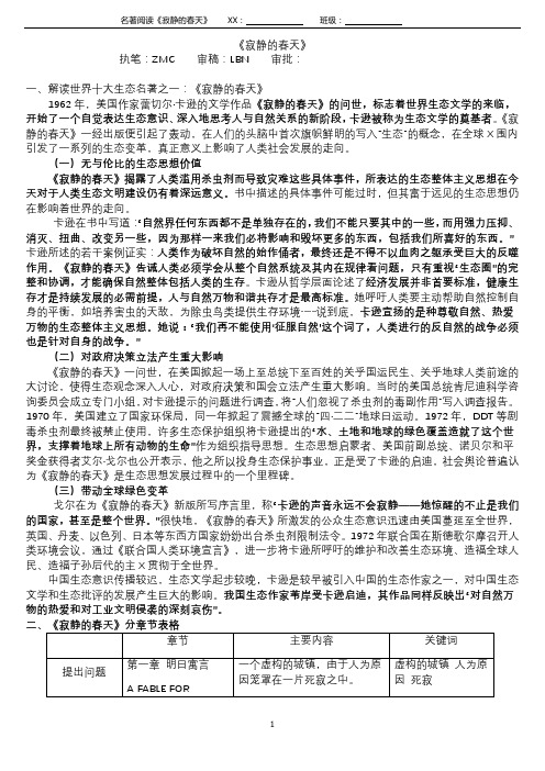 《寂静的春天》讲学稿